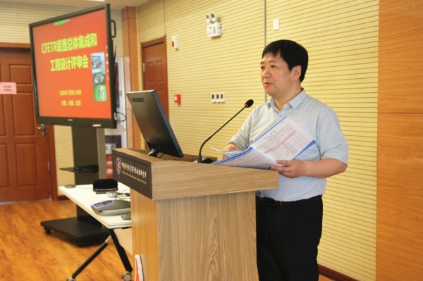 CFETR装置评审会2.jpg
