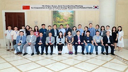 中韩核聚变双边合作联合协调委员会第七次会议在哈尔滨召开