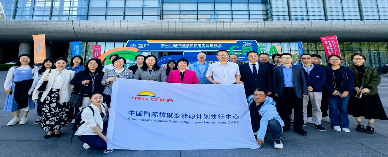 科技部核聚变中心“人造太阳”展项亮相第十六届中国国际核电工业展览会