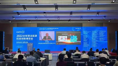 科技部核聚变中心主任罗德隆受邀在第二十四届中国国际高新技术成果交易会 ——全球清洁能源科技创新博览会 “城市能源大会”论坛作线上主旨演讲