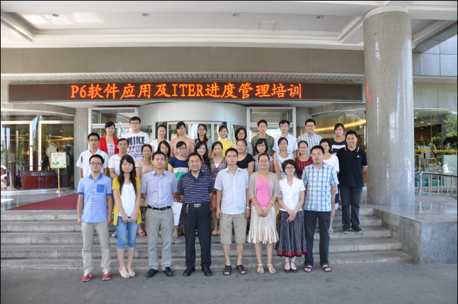 ITER进度管理及P6软件培训会议在京召开