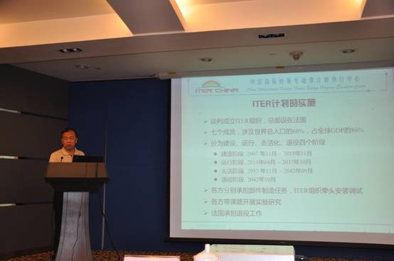 ITER计划电力设备采购说明会在京召开