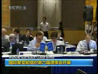 国际聚变能组织第六届理事会开幕