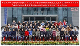 国家重点研发计划政府间国际科技创新合作专项磁约束核聚变能发展研究2017年度第二批指南项目“磁阱型磁压缩聚变装置的概念设计与关键技术预研”启动会在武汉召开