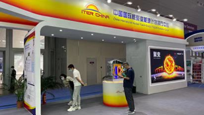 科技部核聚变中心“人造太阳”展项亮相第二十四届中国国际高新技术成果交易会——全球清洁能源科技创新博览会