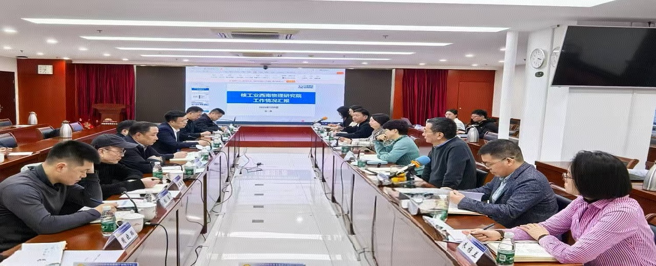 西物院一行赴核聚变中心访问交流