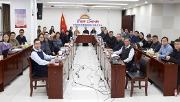 ITER中方采购包2025年度工作总结会议成功召开