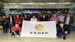 核聚变中心“小太阳书社”开展“纪念五四运动100周年”系列主题活动