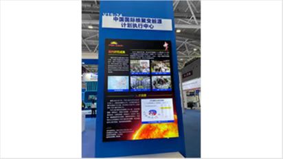 科技部核聚变中心参加2022年中国核能高质量发展大会暨深圳国际核能产业创新博览会