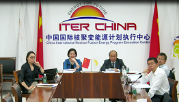 中方代表团线上出席ITER理事会管理咨询委员会第三十三次会议