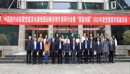 “联学促创新 共逐聚变梦”——核聚变中心与六家单位联合开展“聚能创服”党建联学联建活动