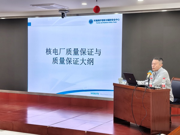 核聚变中心举办第二期核安全系列培训